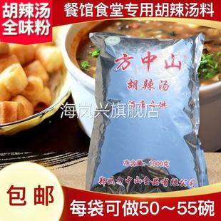 方中山全味粉胡辣汤技术配方早餐商用河南料特产逍遥镇纯料糊辣汤