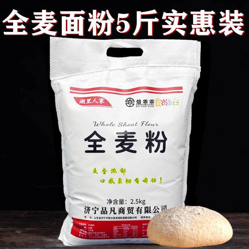 全麦面粉5斤含麦麸皮2.5KG