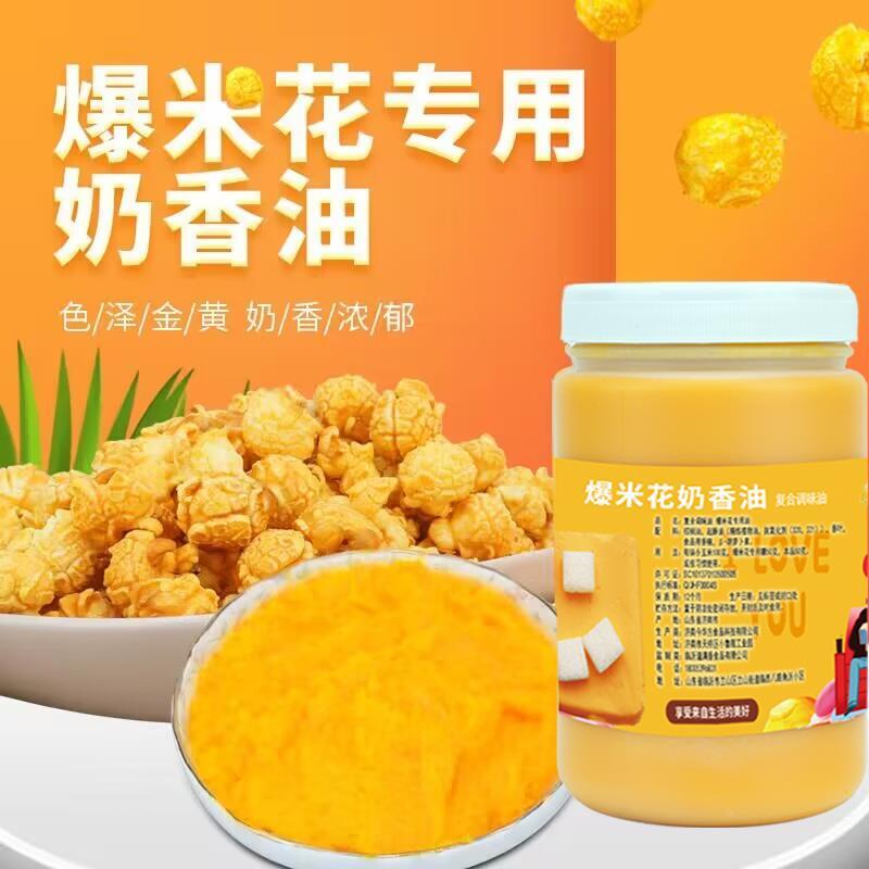 大瓶爆米花专用奶香油复合
