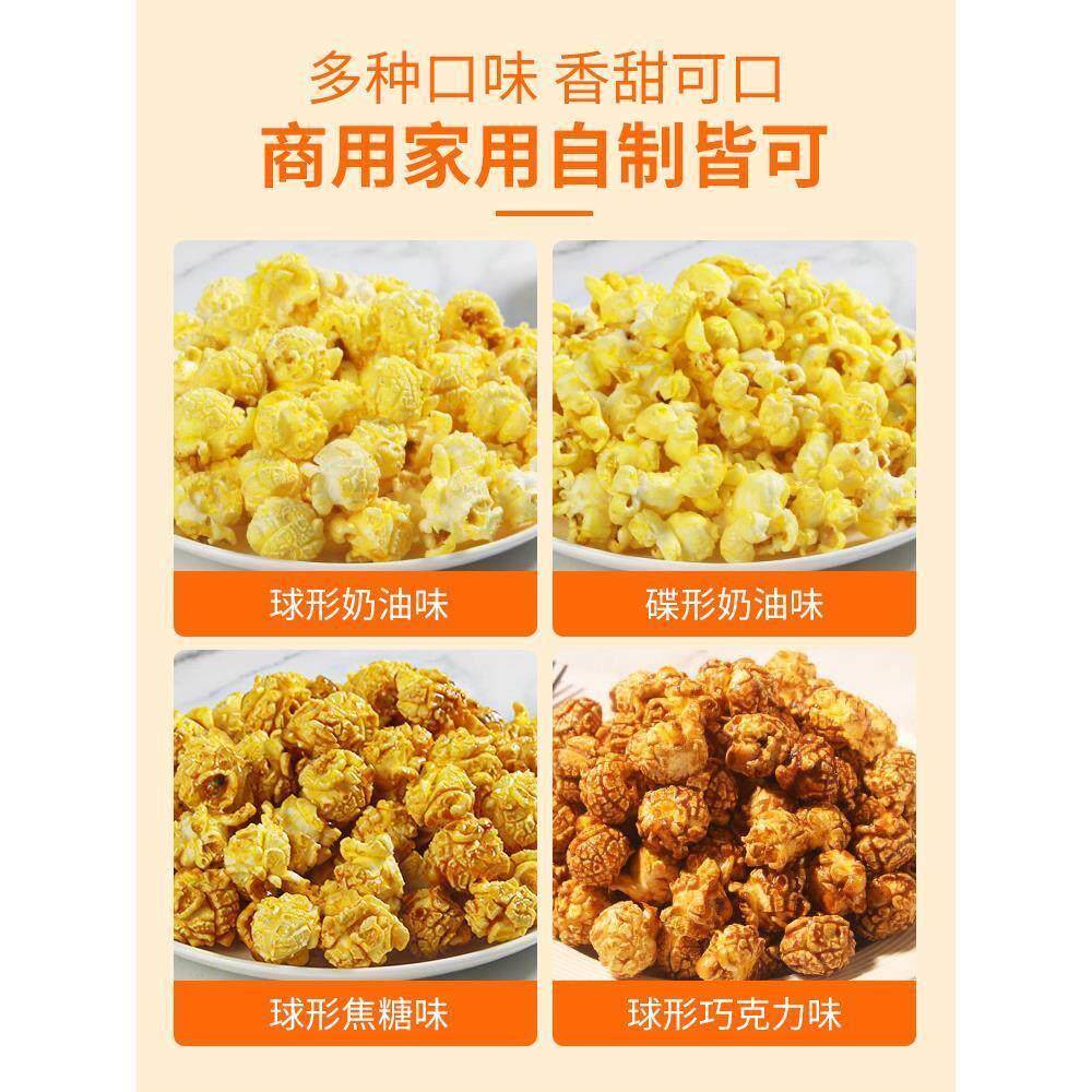 热烈爆米花的玉米粒三合一奶油味焦糖球形家用原料自制专用玉米粒