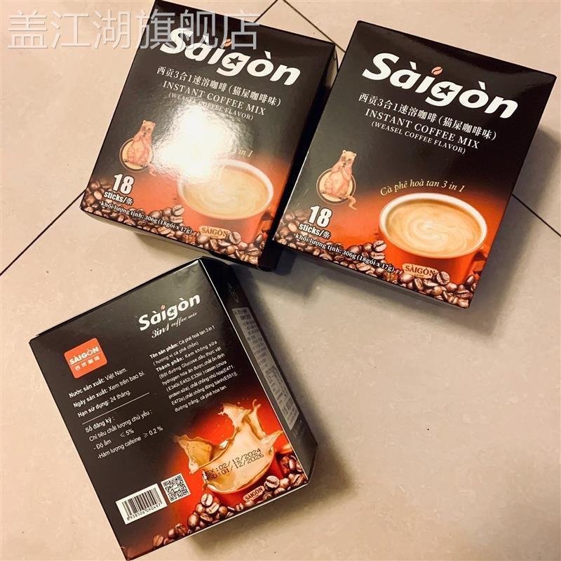 越南西贡猫屎咖啡味306g盒装三合一速溶咖啡冲泡饮品18/54杯