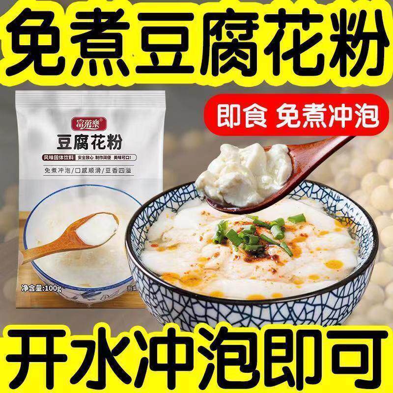 豆花粉豆腐脑家用速食自制