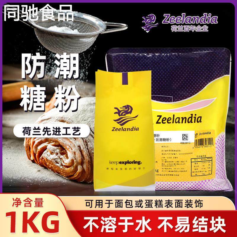 芝兰雅防潮糖粉烘焙原料蛋
