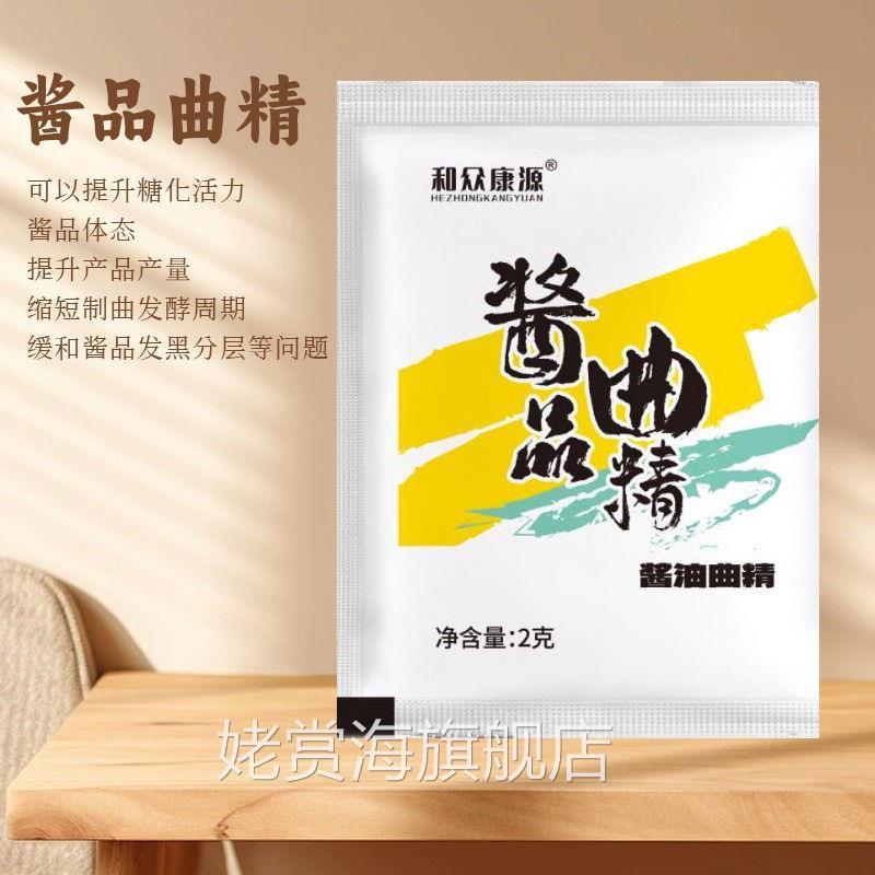 酱油曲精酱品大酱发酵菌高纯度米曲霉菌黄豆酱发酵豆豉大酱发酵曲