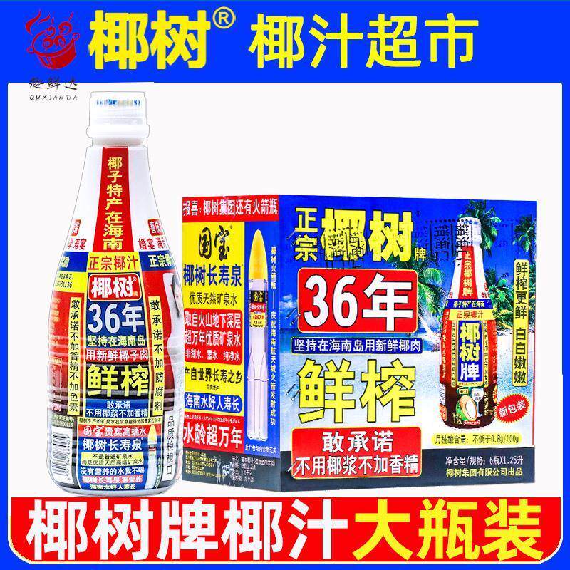 正宗椰树牌椰汁大瓶1.25L*6瓶整箱椰子汁水年货礼盒椰奶果汁饮料
