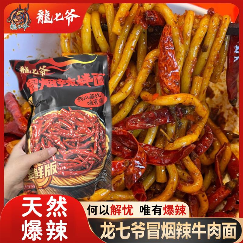龙七爷冒烟辣牛肉面青春版爆辣牛魔王翘脚拌面山西劲道袋装旗舰店