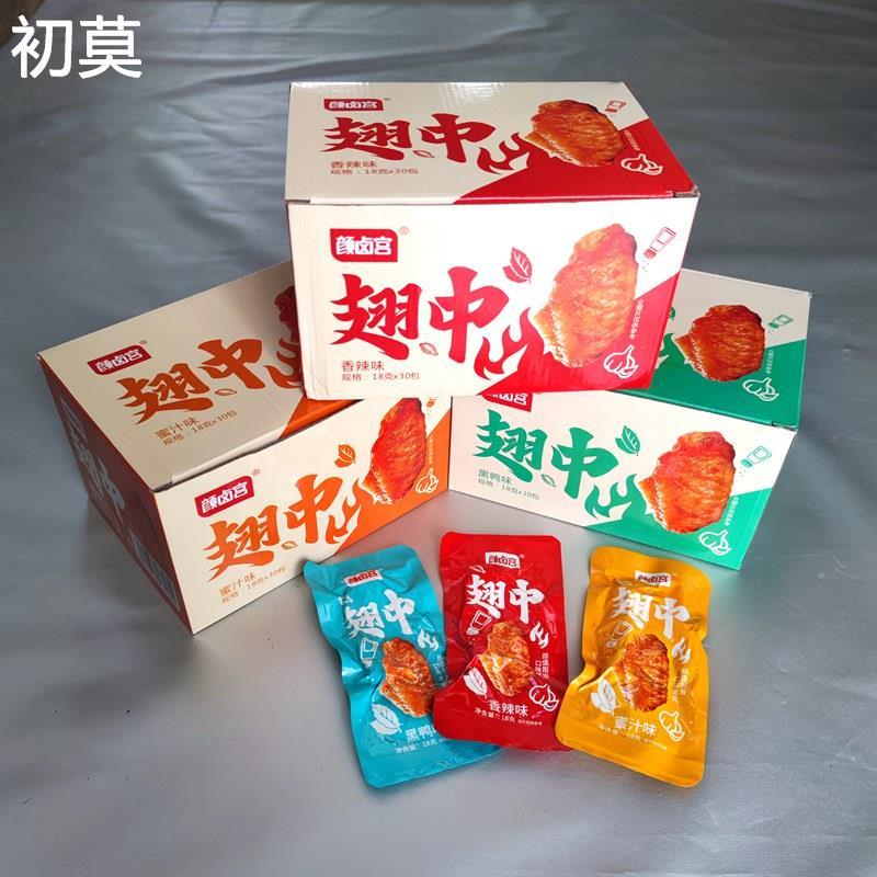 颜卤宫翅中鸭翅18gX30包香辣黑鸭蜜汁味即食卤味休闲小包装零食