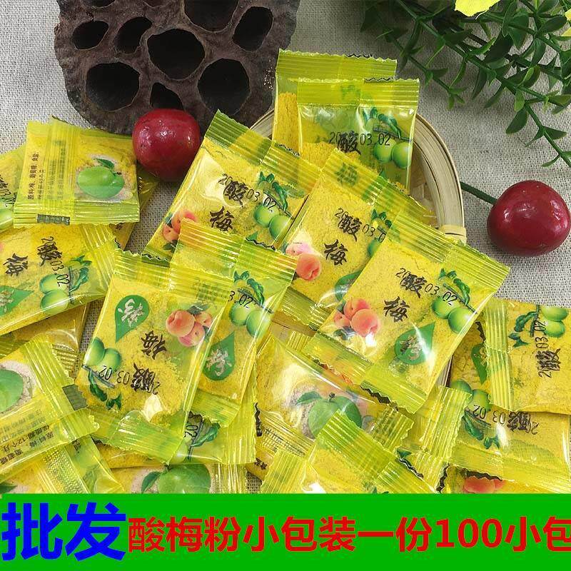 小包装酸梅粉 话梅粉 梅子粉甘梅粉独立小包装80小包包邮包装随机