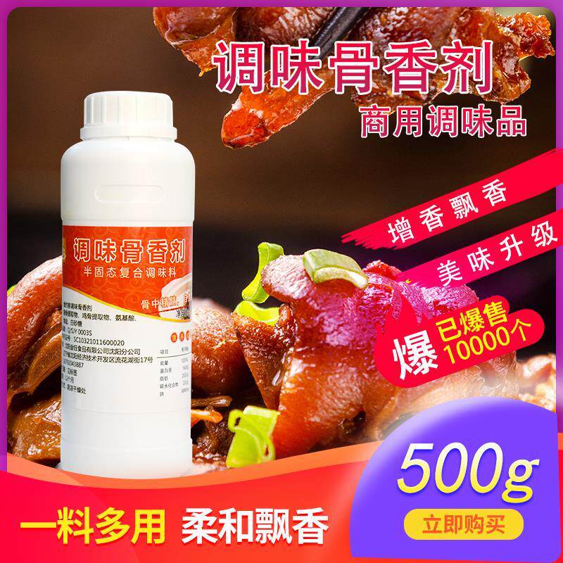 食约客调味骨香剂调味料商