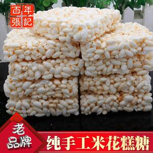 百年张记米花麦芽糖米花切