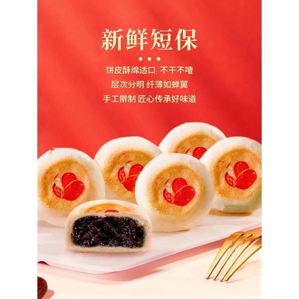 记忆之味双合成枣泥酥饼传统手工糕点红枣馅孕妇健康零食山西特产