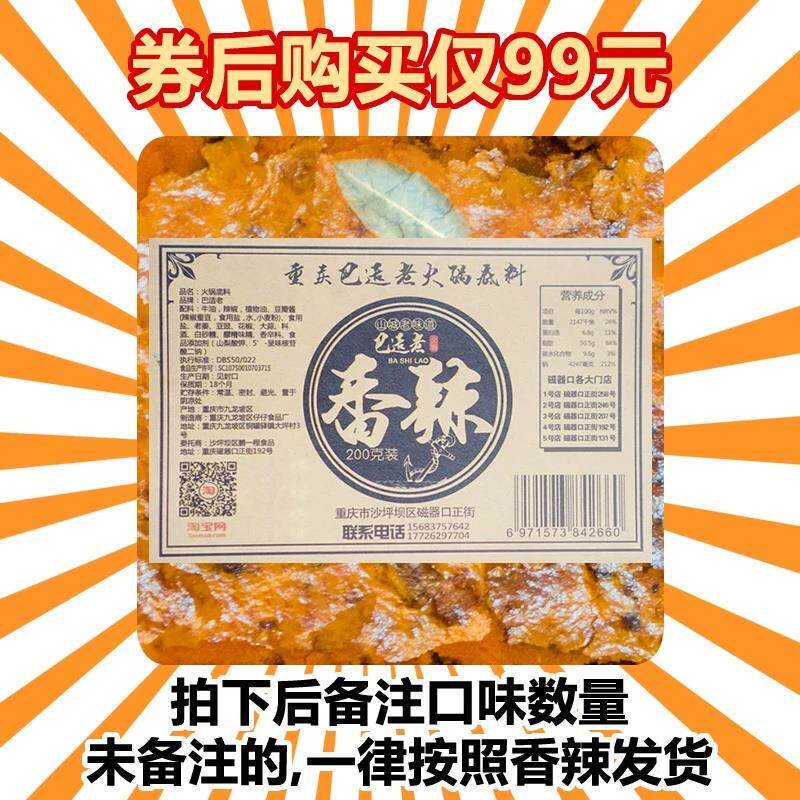 重庆磁器口巴适老火锅底料