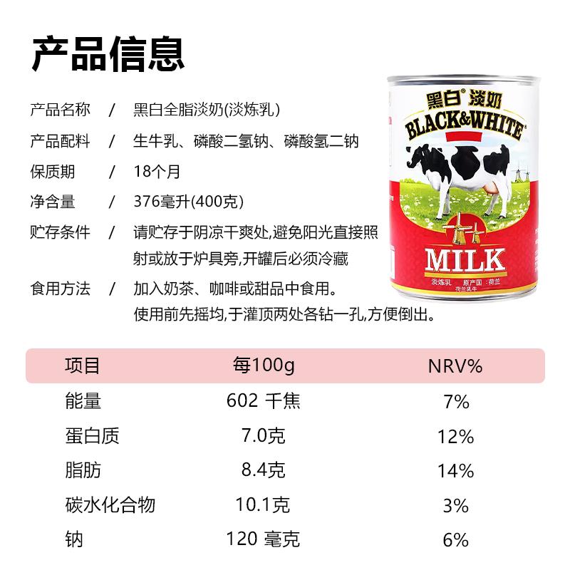 新货黑白淡奶400g荷兰进口全脂炼乳港式丝袜奶茶茶饮商用烘焙甜品