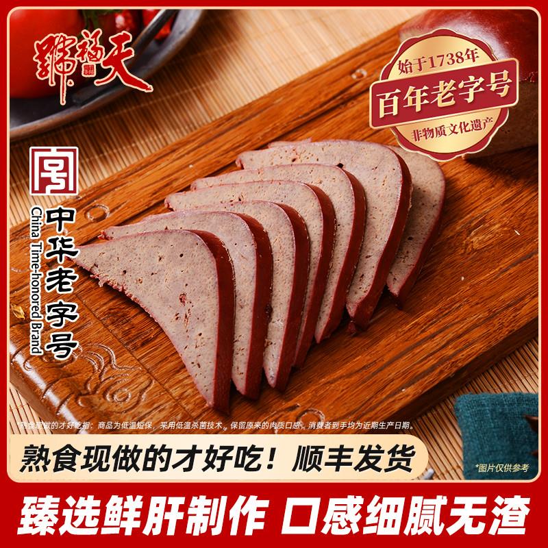 天福号酱猪肝熟食真空猪肉