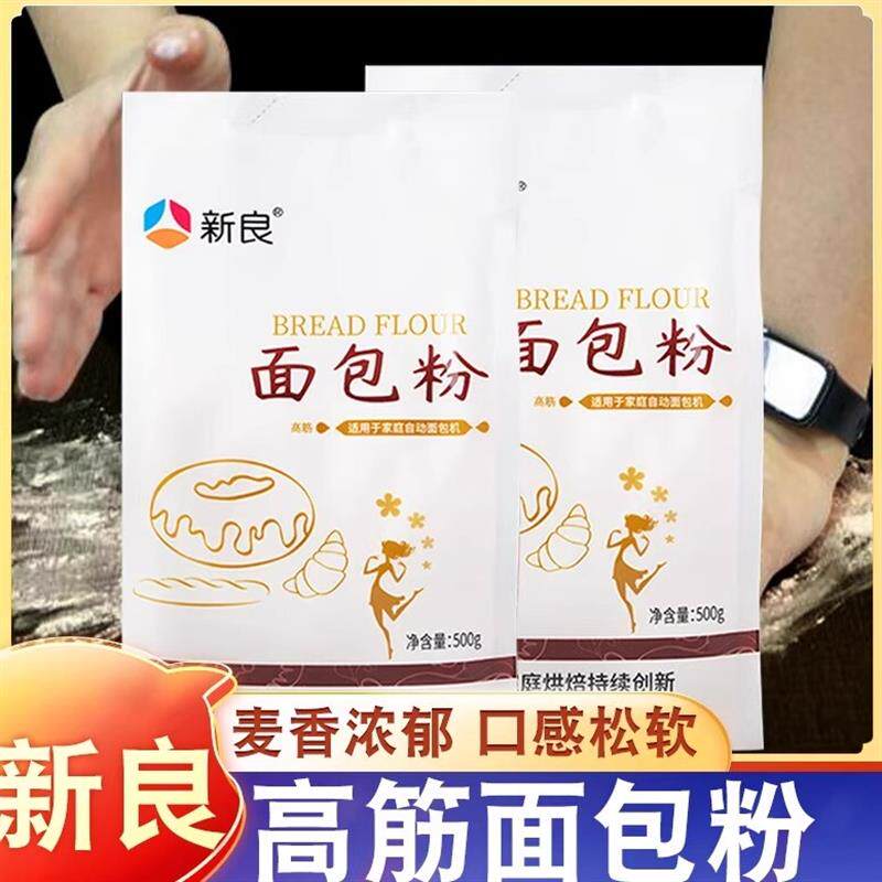 新良高筋面粉披萨面包粉50