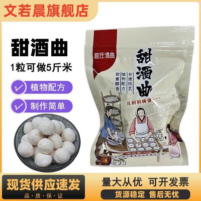 屈氏甜酒曲米酒曲甜酒酿家