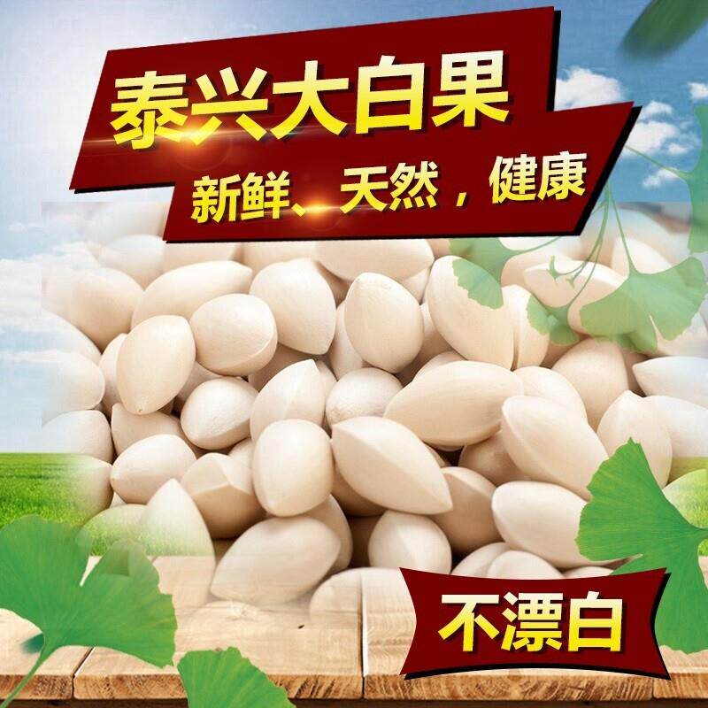 2025年秋季新白果5斤新鲜
