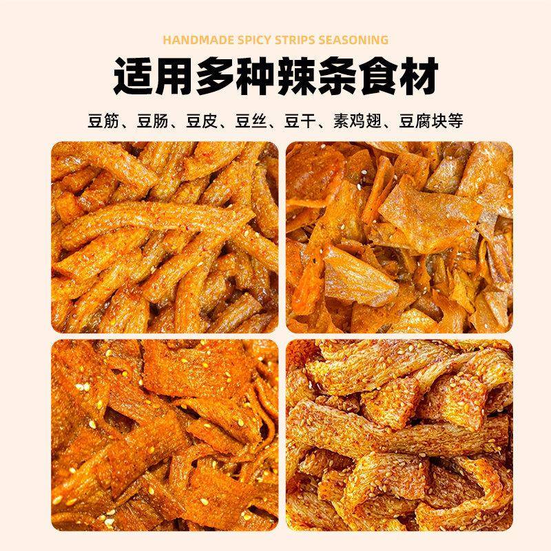 新货手工辣条专用调料包自制拌料配料牛筋面粉料麻辣调味料原材料