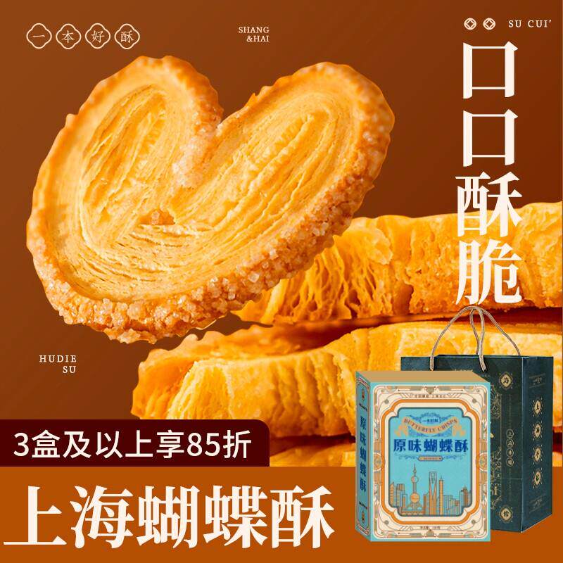 一本好酥蝴蝶酥老上海零食