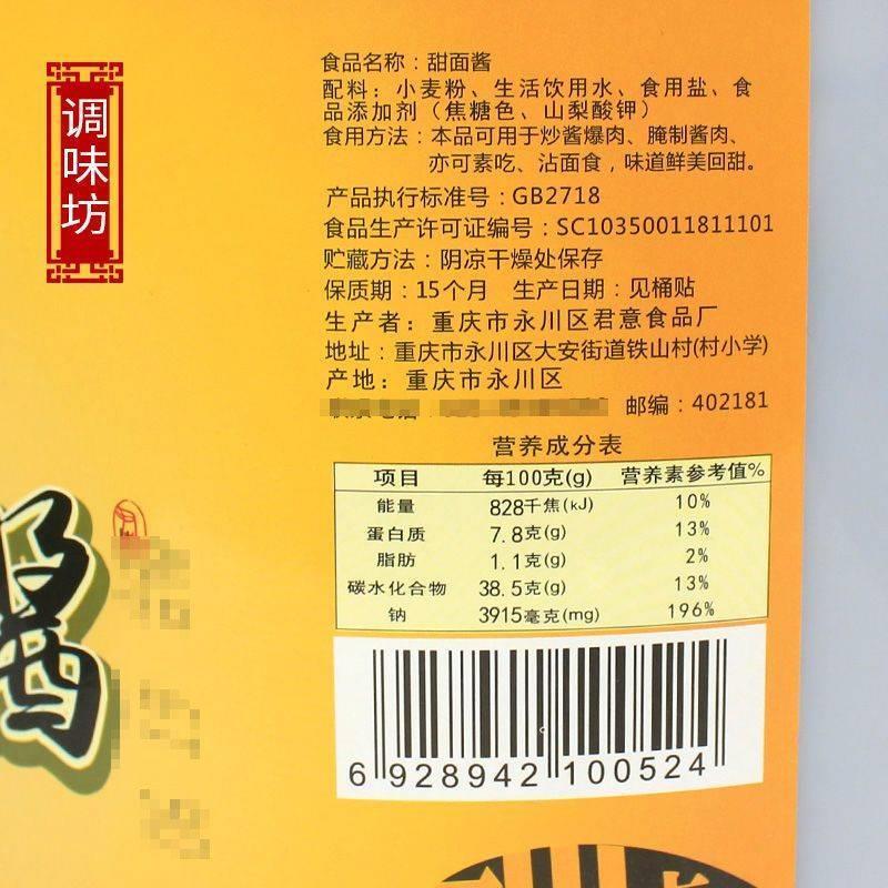君意食品 甜面酱 7kg包邮 商用大桶蘸酱手抓饼烧烤炸酱面烤