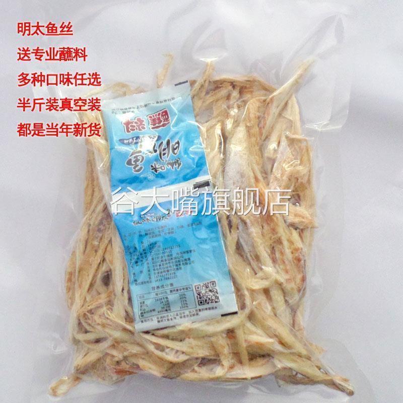 延边朝鲜族特产明太鱼丝 真味明太鱼干即食手撕零食美食 送香辣料