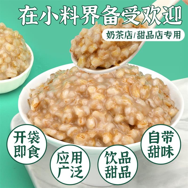 青稞即食商用糖水小料奶茶