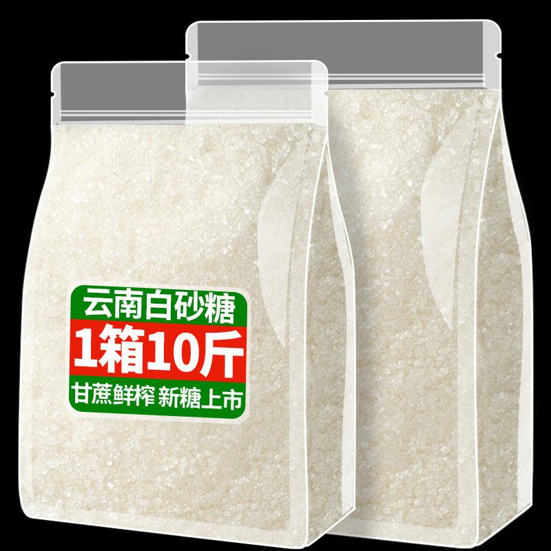 10斤白糖白砂糖云南特产甘