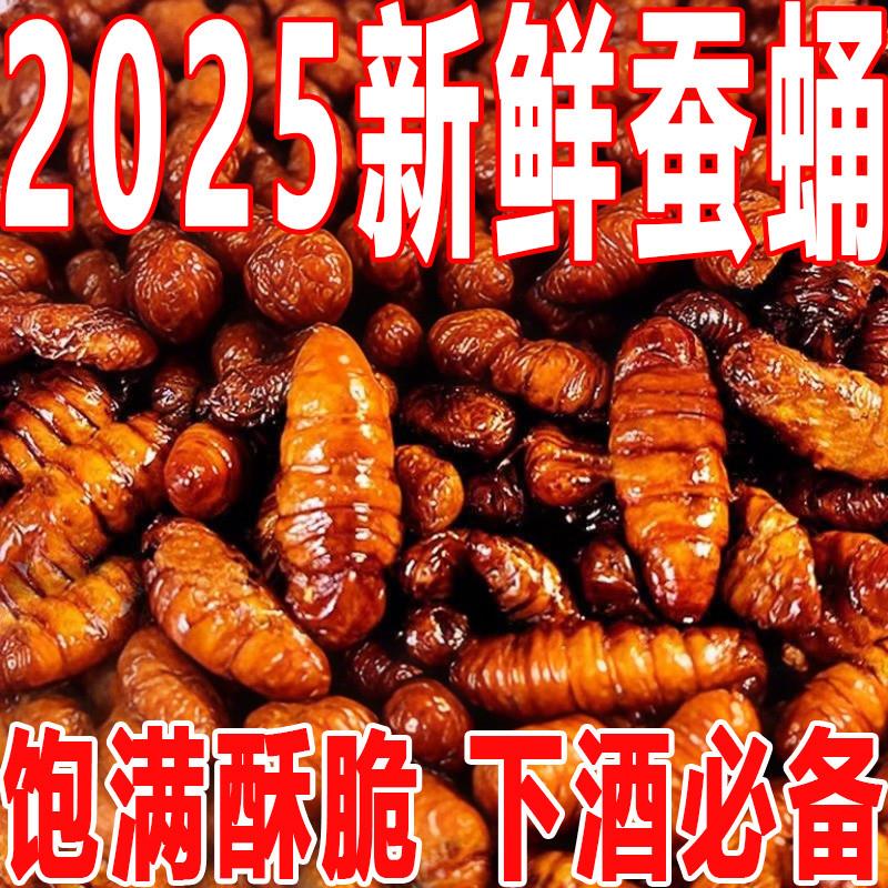 蚕蛹开袋即食香酥下酒菜
