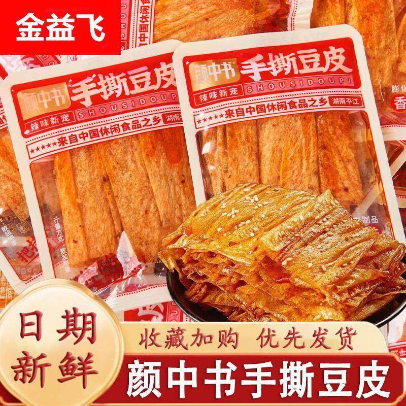 颜中书手撕豆皮湖南特产平江香辣豆干辣片辣条解馋休闲小包装零食