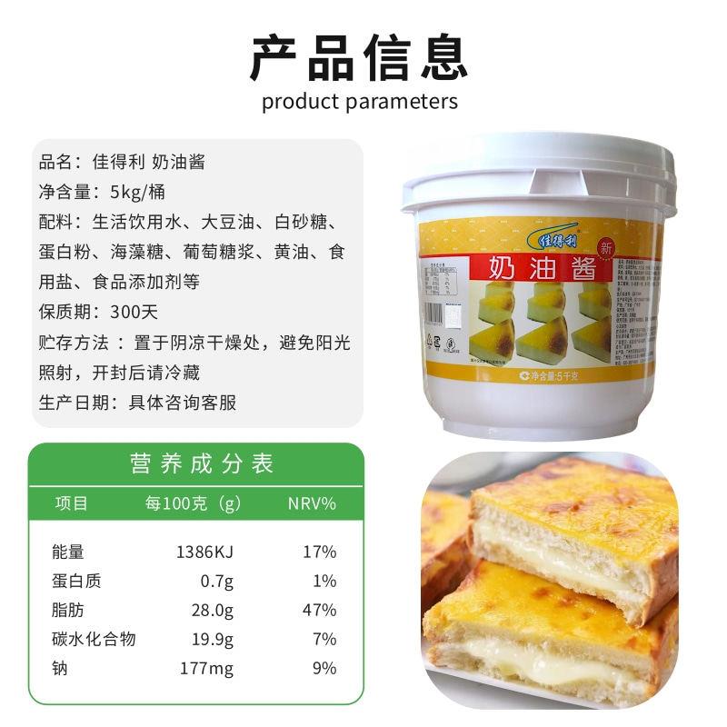新货佳得利奶油酱5kg岩烧乳酪面包蛋糕专用酱奶酪包面包泡芙夹心