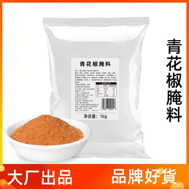 富琳特青花椒腌料1kg椒魂