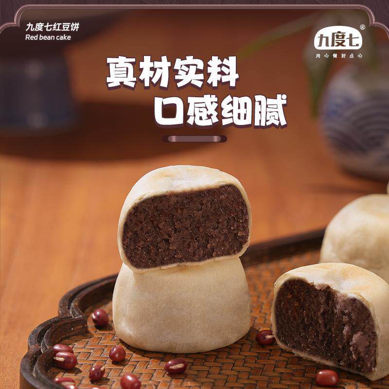 九度七软皮红豆饼无蔗糖老式手工薄皮传统糕点纸皮冰皮绿豆饼面包