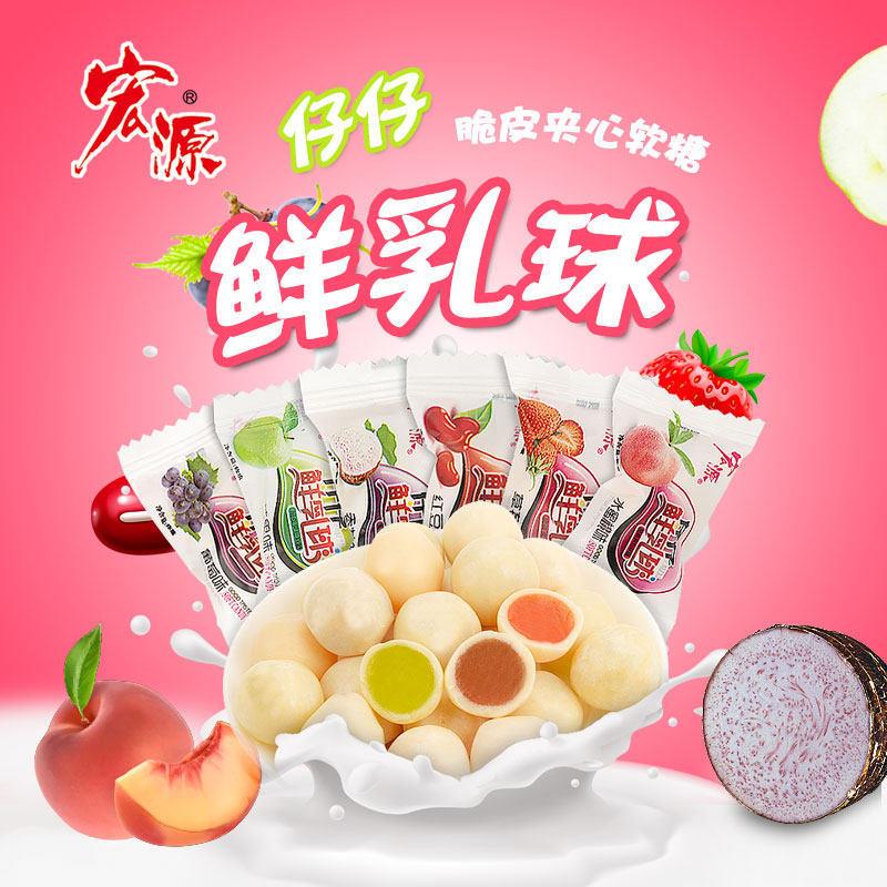 宏源仔仔鲜乳球320g袋多口