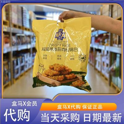 山姆官方旗舰店盒马MAX会