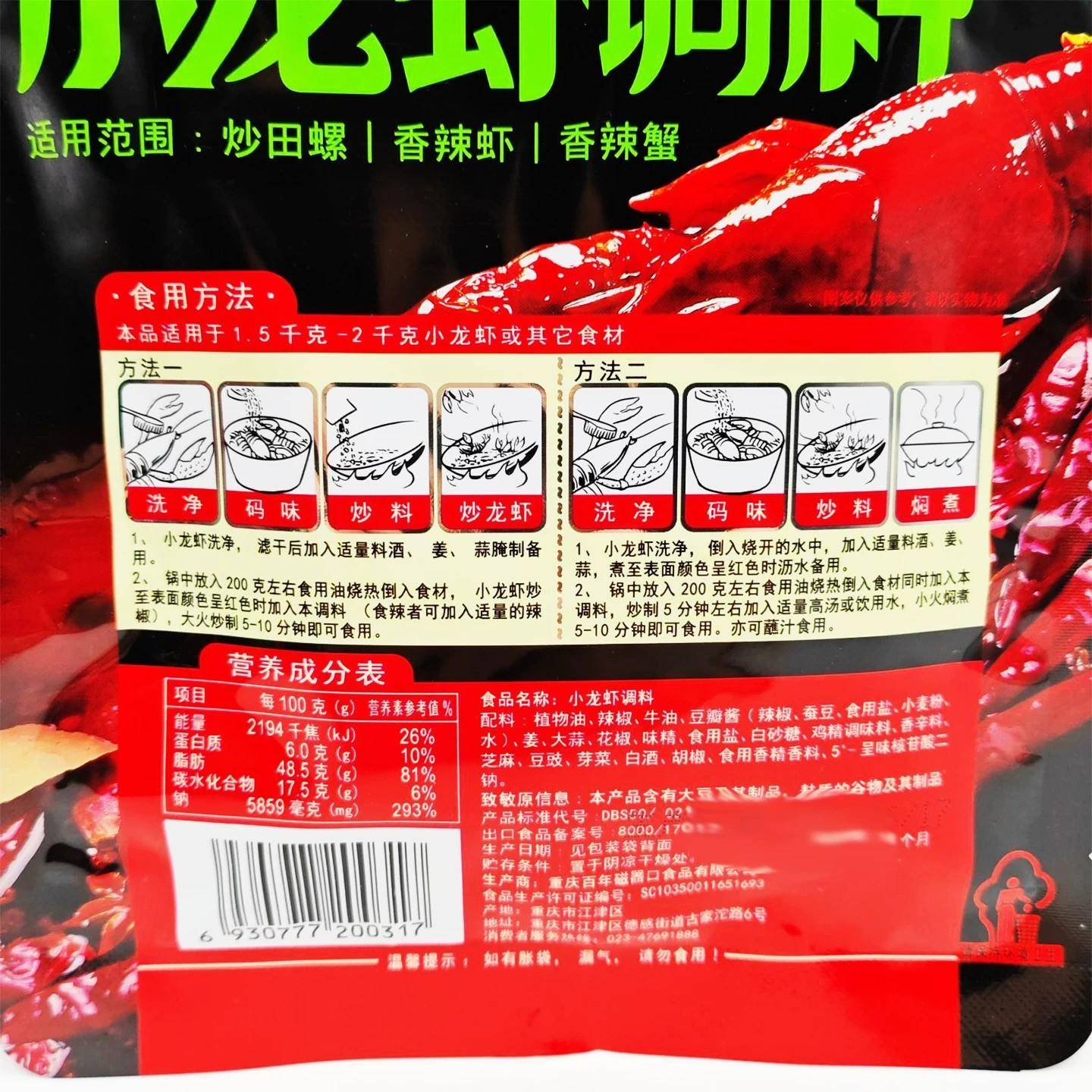 磁器口小龙虾调料180g袋装家用麻辣蒜香小龙虾香辣蟹干锅香锅料