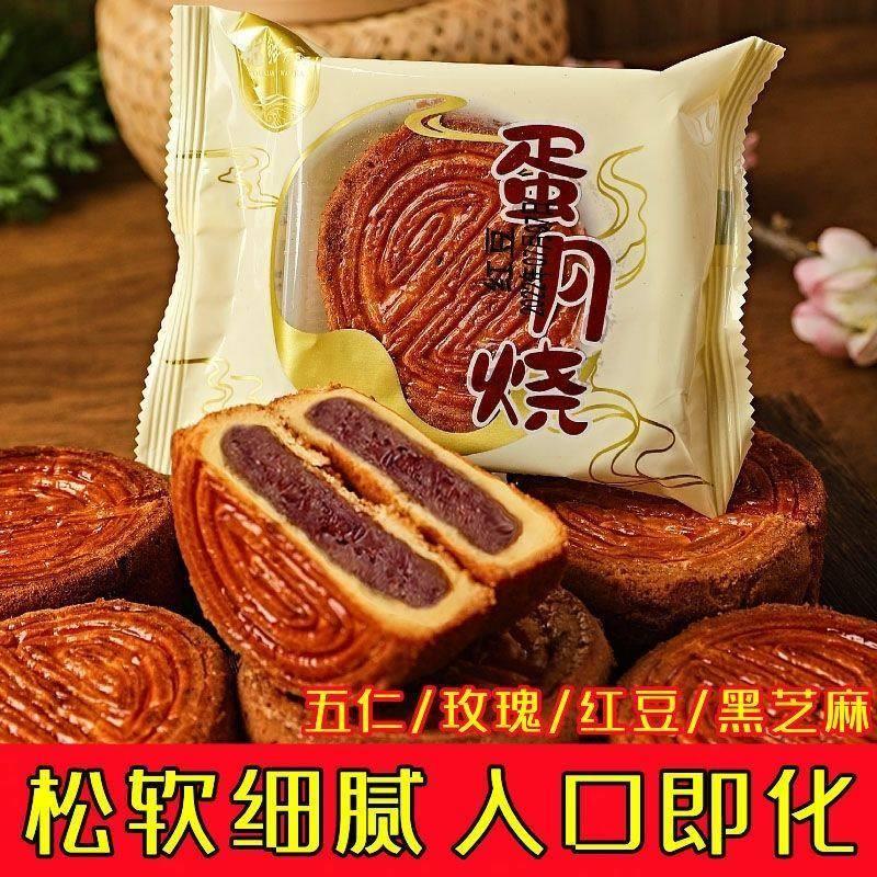 蛋月烧月饼五仁什锦黑芝麻