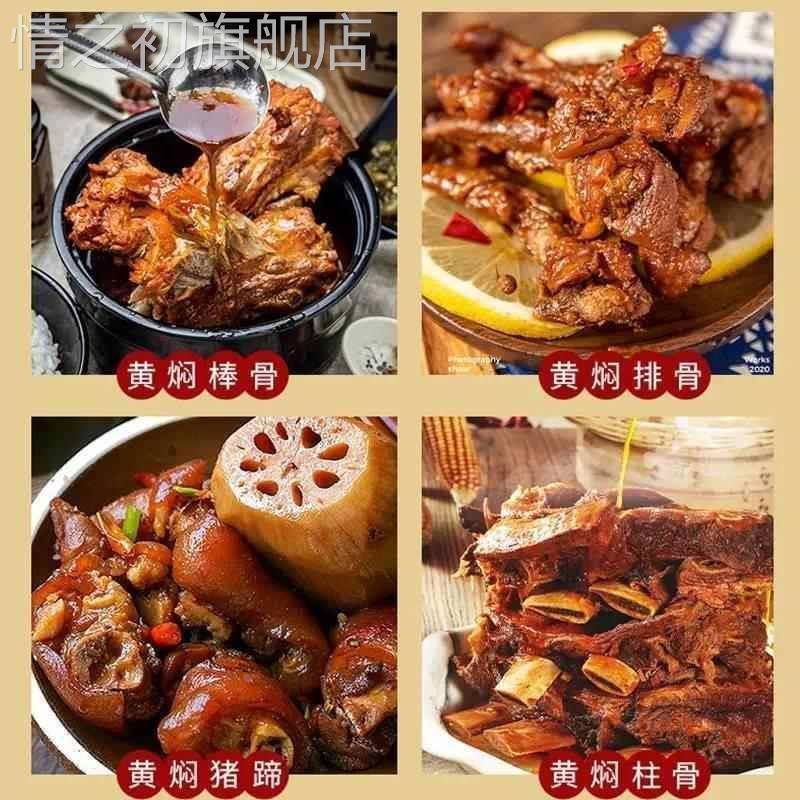 炖牛肉黄焖酱汁料包商用预制菜料理包家用卤猪蹄排骨烧鹅鸡旗舰店