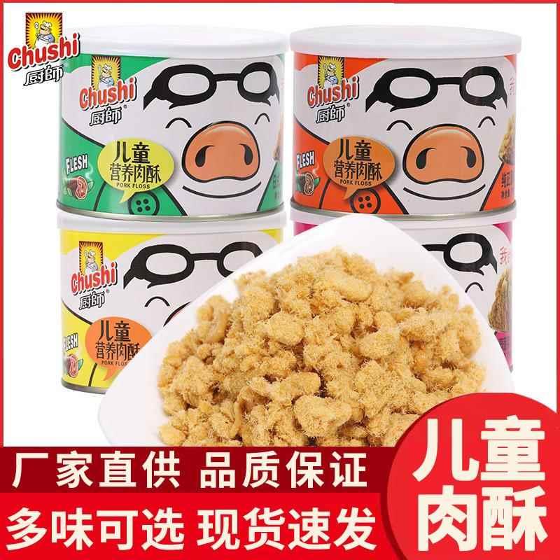 厨师肉松儿童营养猪肉酥1