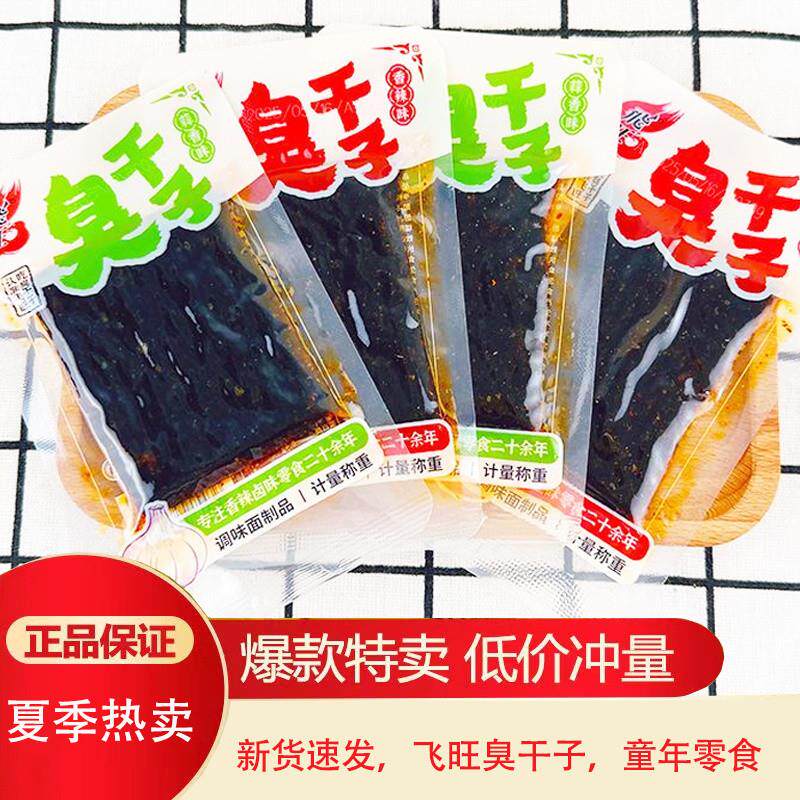 飞旺臭干子湖南特产八宝丝