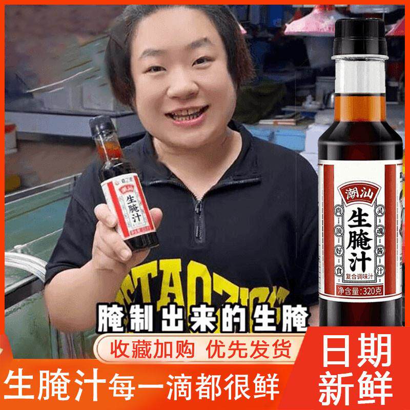嘉之派生腌汁潮汕小海鲜生腌汁捞拌凉拌调味汁解腻夏季调味