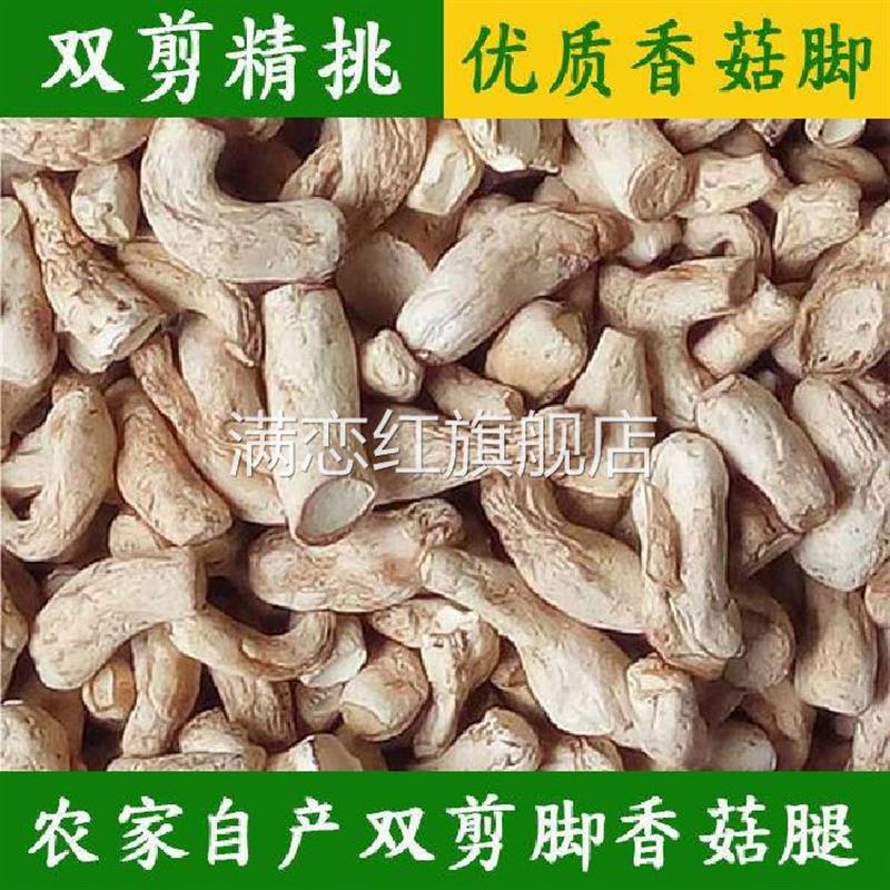 香菇脚干货商用500g干香菇