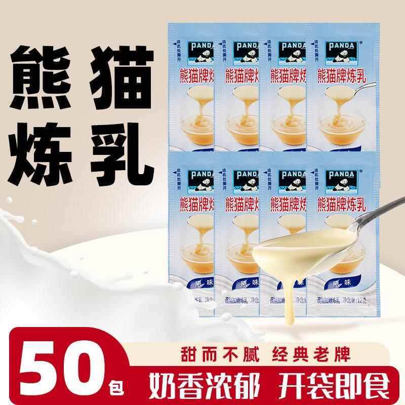 熊猫炼乳小包装烘培炼奶家