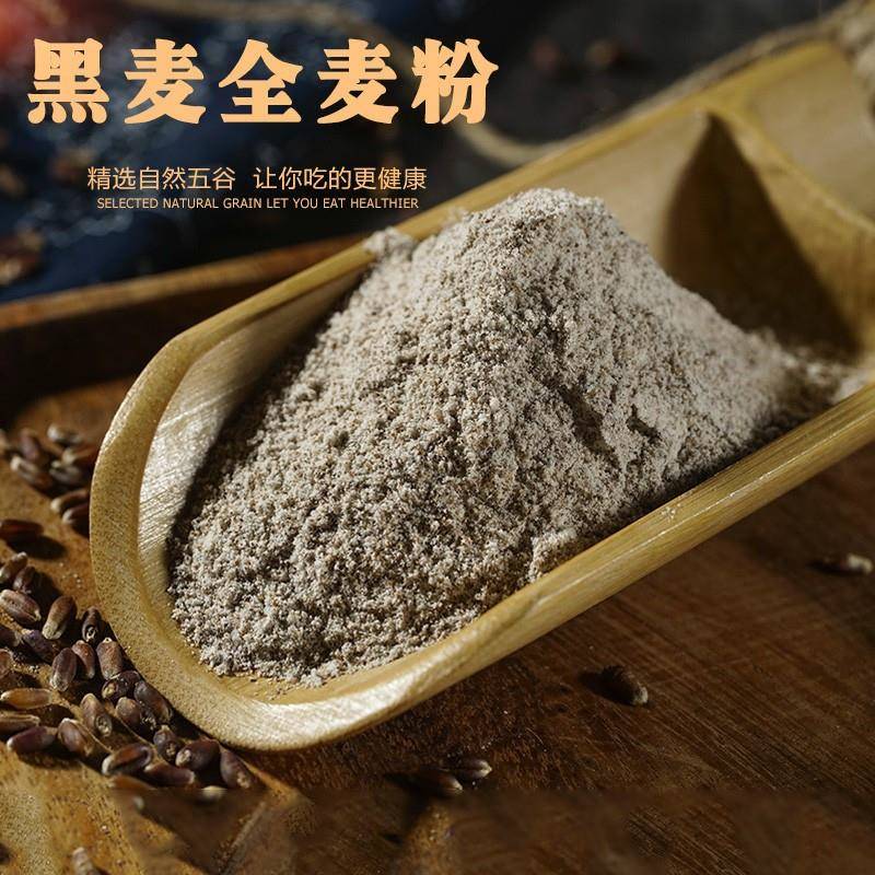 自磨5斤装黑全麦面粉含麸皮整粒研磨馒头粉黑麦家用面包粉