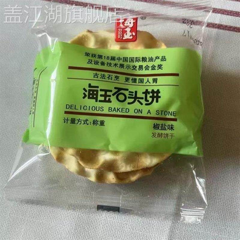 海玉石头饼包邮 山西特产2KG整箱薄小馍干香酥陕西石子馍休闲零食