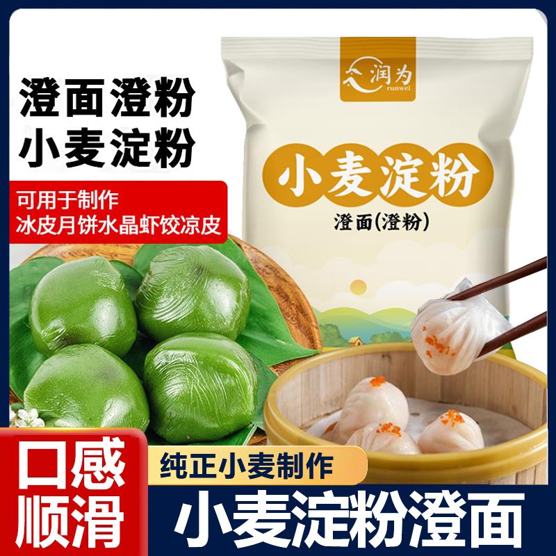 小麦淀粉澄面官方旗舰店澄