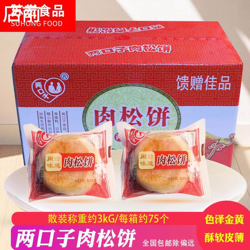 两口子肉松饼500g营养早餐面包糕点心网红零食小包装办公室零食