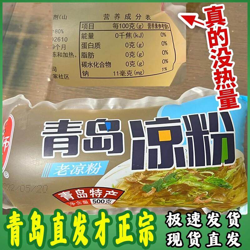 青岛凉粉青岛特产旗舰店原