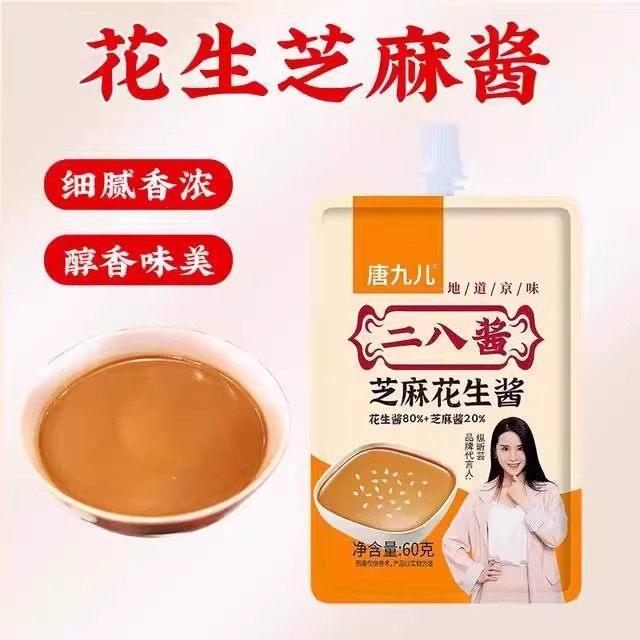 【可试吃一袋】老北京二八酱冬日火锅蘸料袋装花生酱麻酱火锅