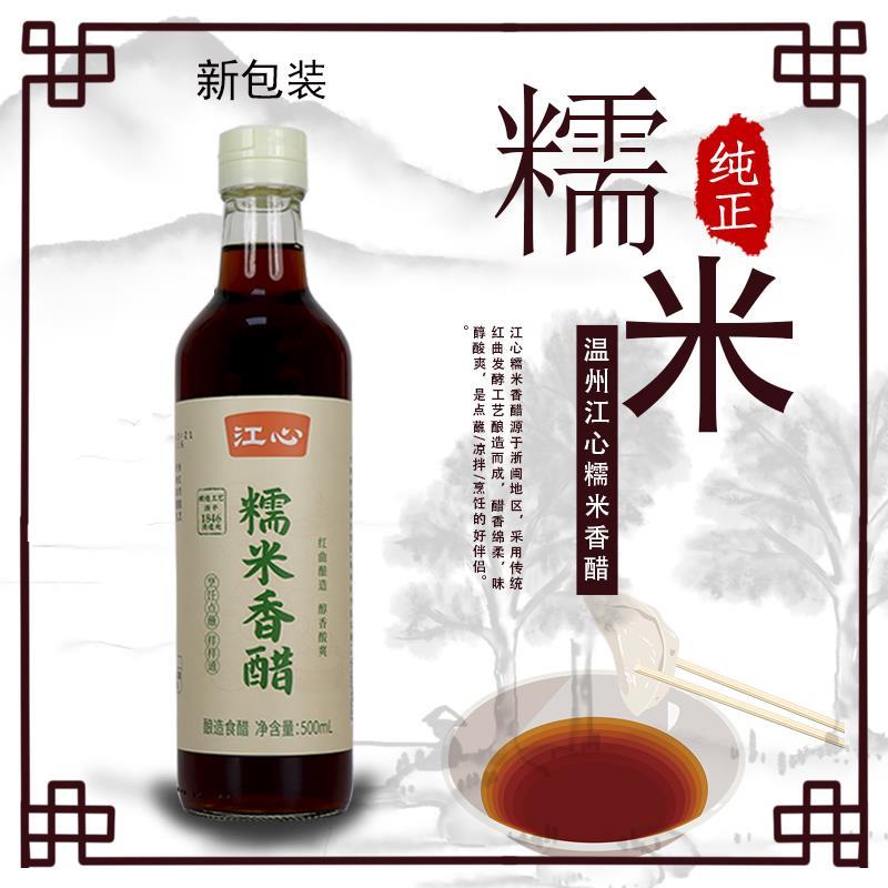【2瓶*500ml多省包邮】温州风味西山糯米香醋米醋火锅海鲜蘸料醋