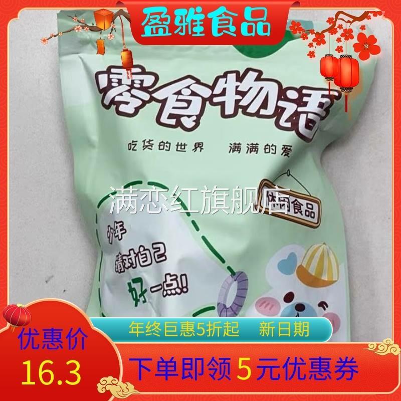 新货零食物语番茄乌梅条袋